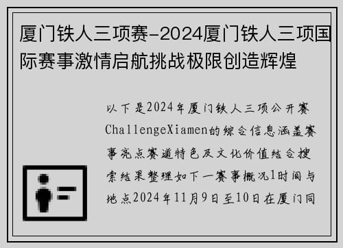 厦门铁人三项赛-2024厦门铁人三项国际赛事激情启航挑战极限创造辉煌